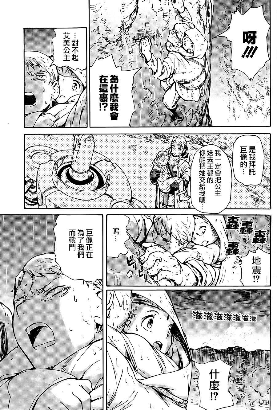 钢铁巨像 第1话 第31页