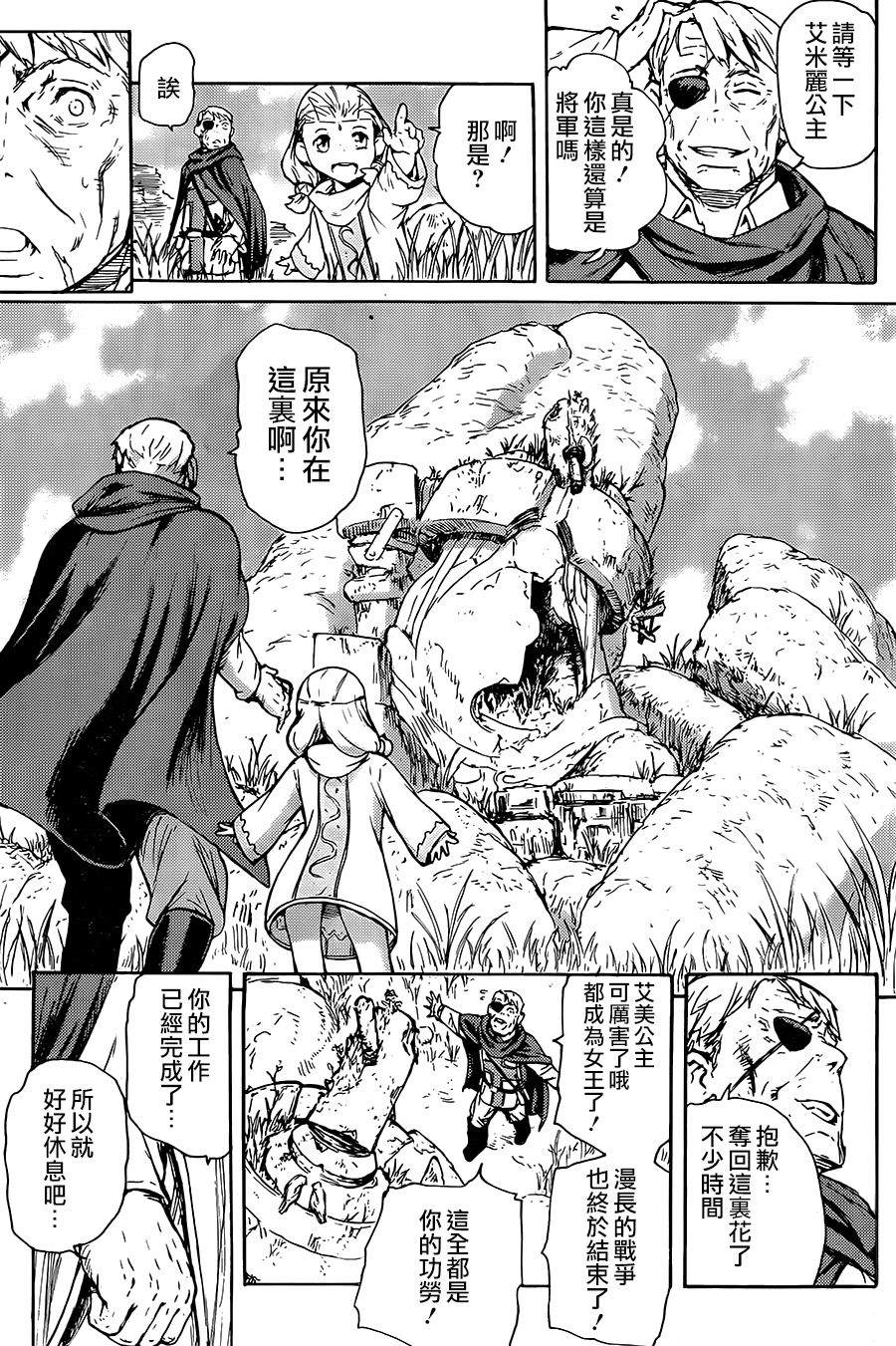钢铁巨像 第1话 第33页