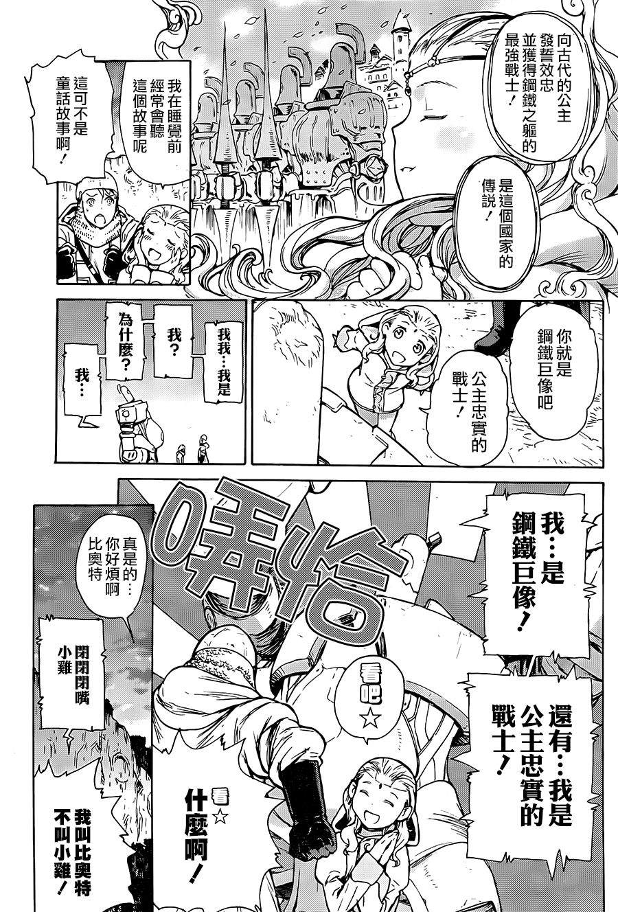 钢铁巨像 第1话 第10页