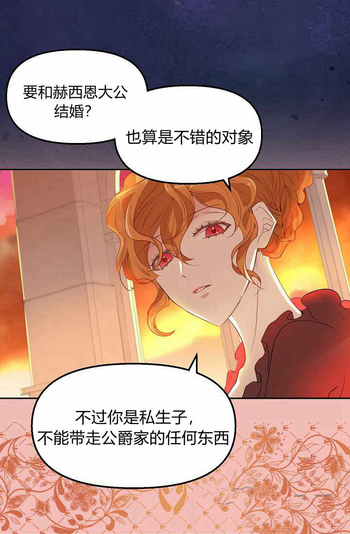 请抛弃我 第1话 第16页