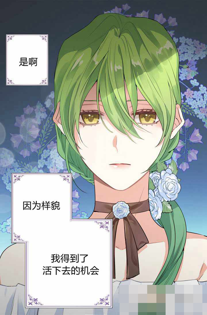 请抛弃我 第1话 第23页