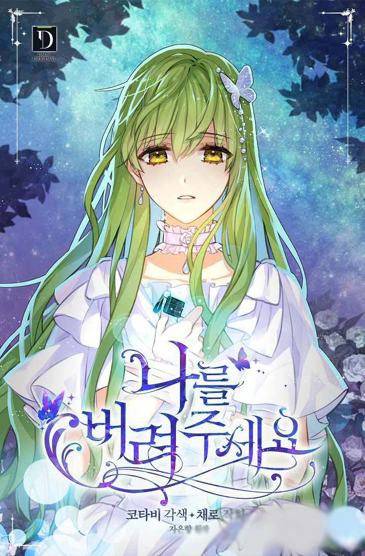 请抛弃我 第1话 第58页