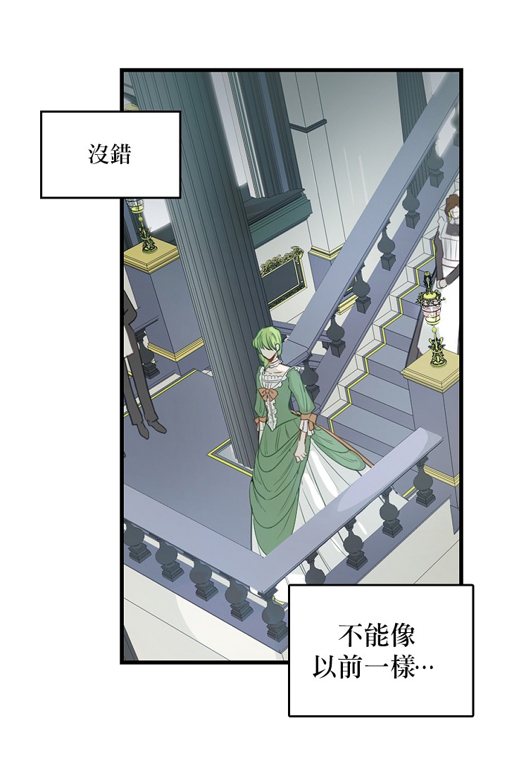请抛弃我 第2话 第17页