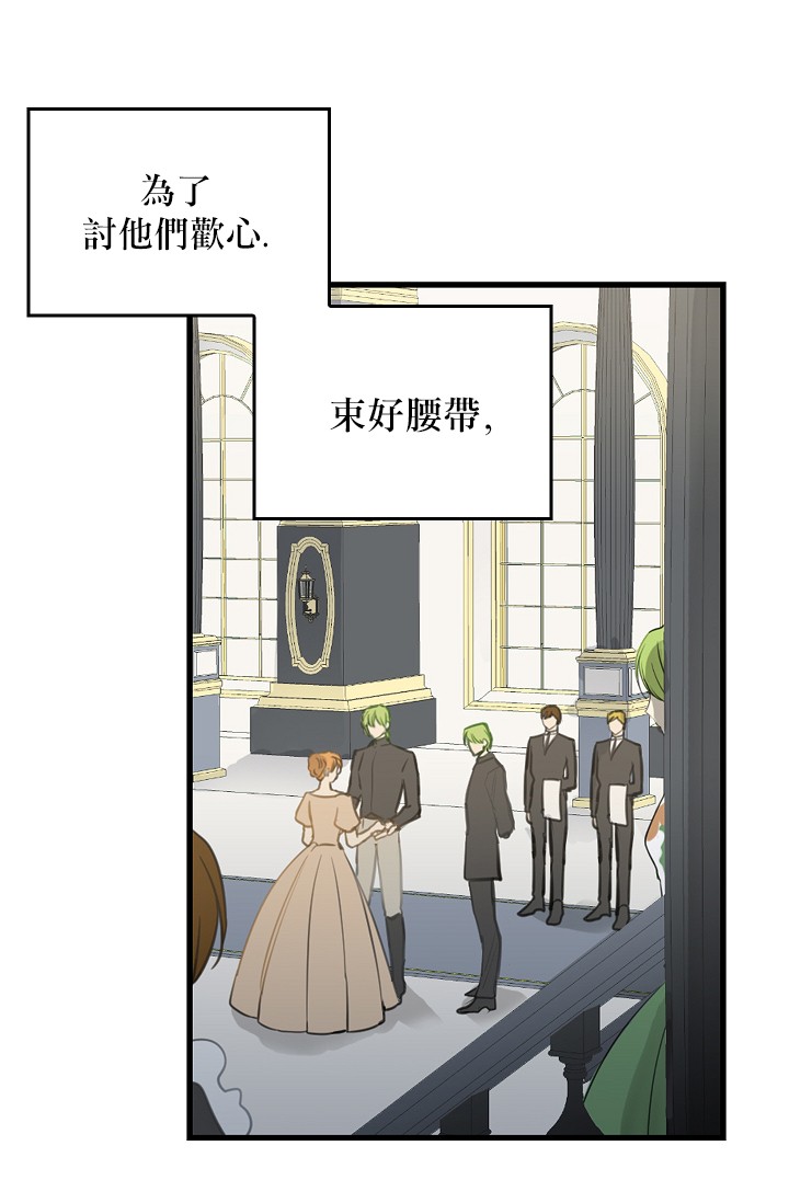 请抛弃我 第2话 第18页