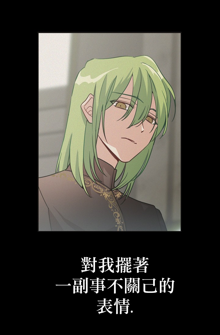 请抛弃我 第2话 第26页