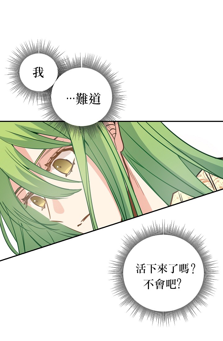 请抛弃我 第2话 第4页