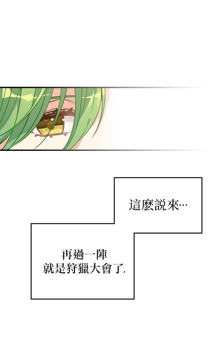 请抛弃我 第2话 第32页