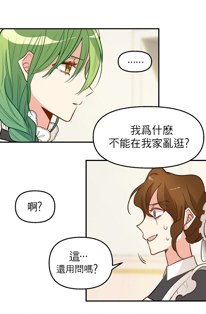 请抛弃我 第2话 第48页