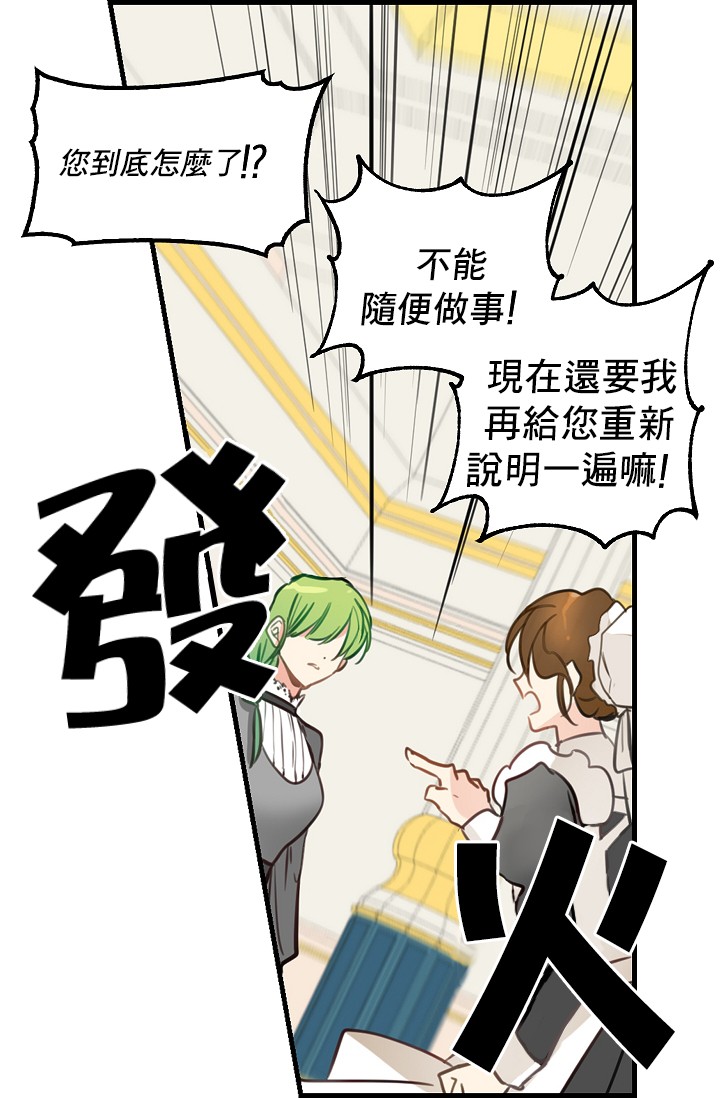 请抛弃我 第2话 第49页