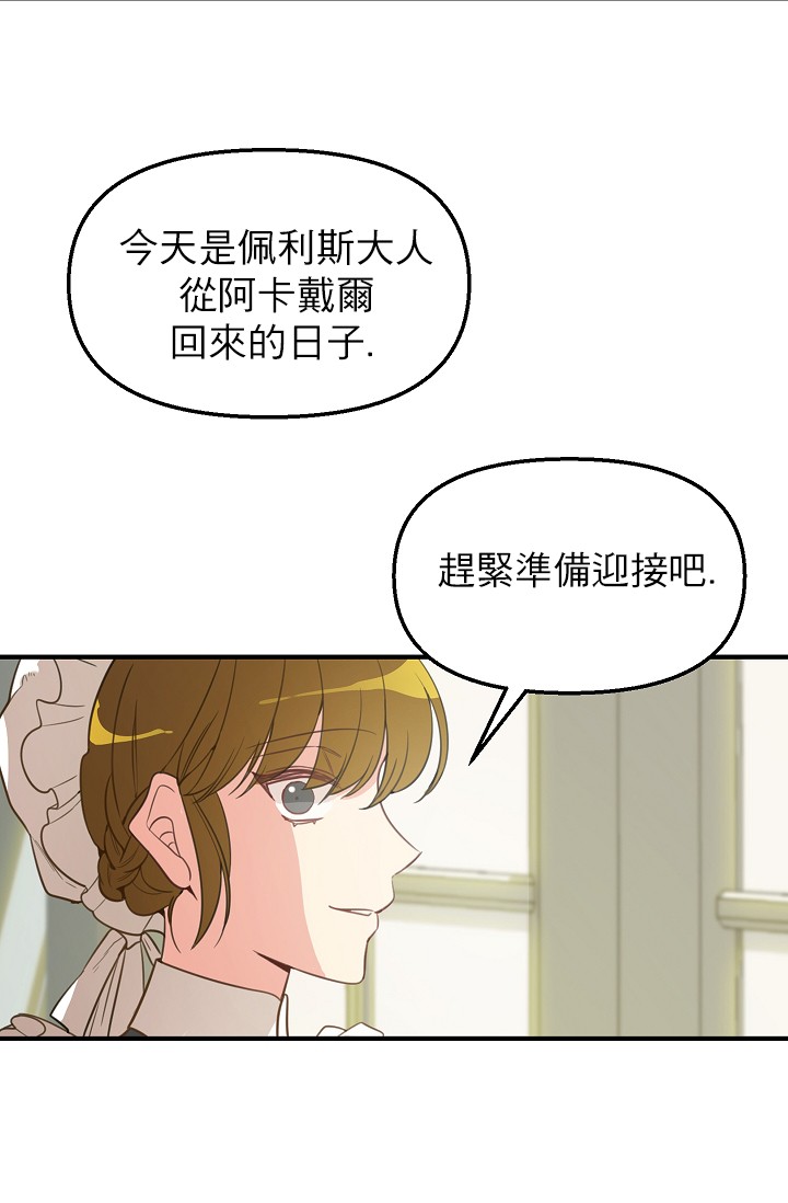 请抛弃我 第2话 第6页
