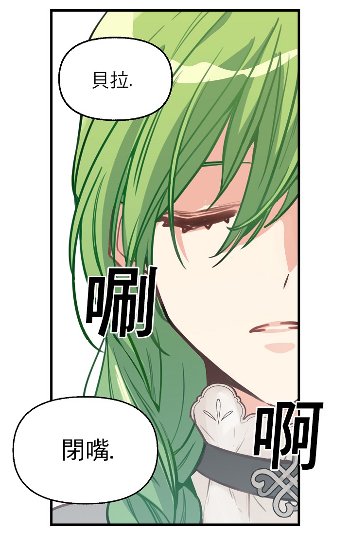 请抛弃我 第2话 第51页