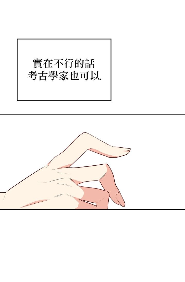 请抛弃我 第3话 第11页