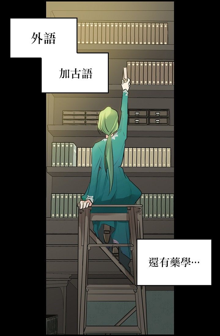 请抛弃我 第3话 第14页