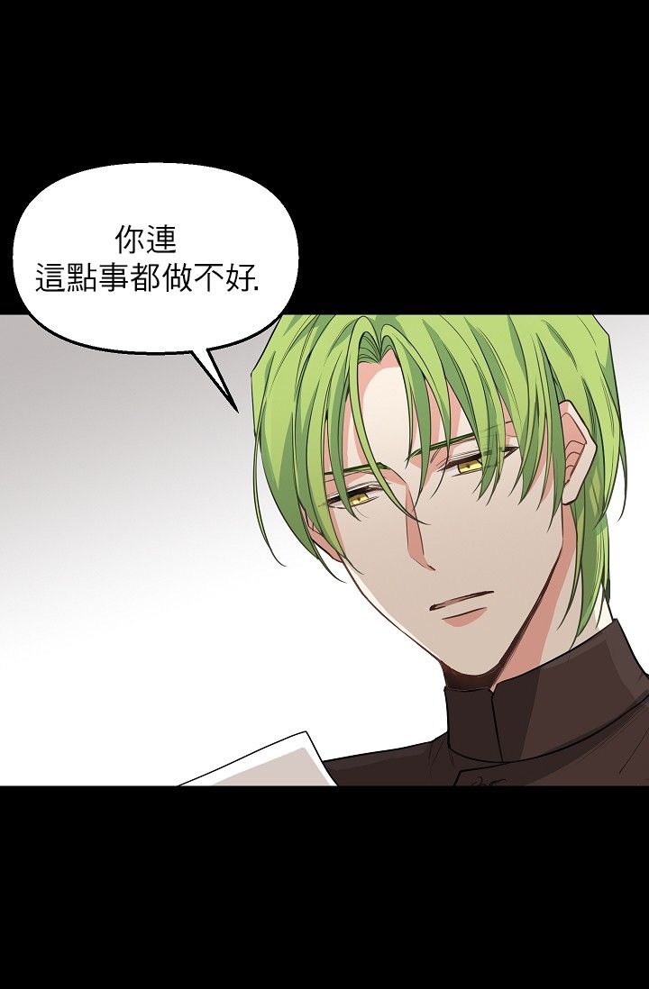 请抛弃我 第3话 第20页