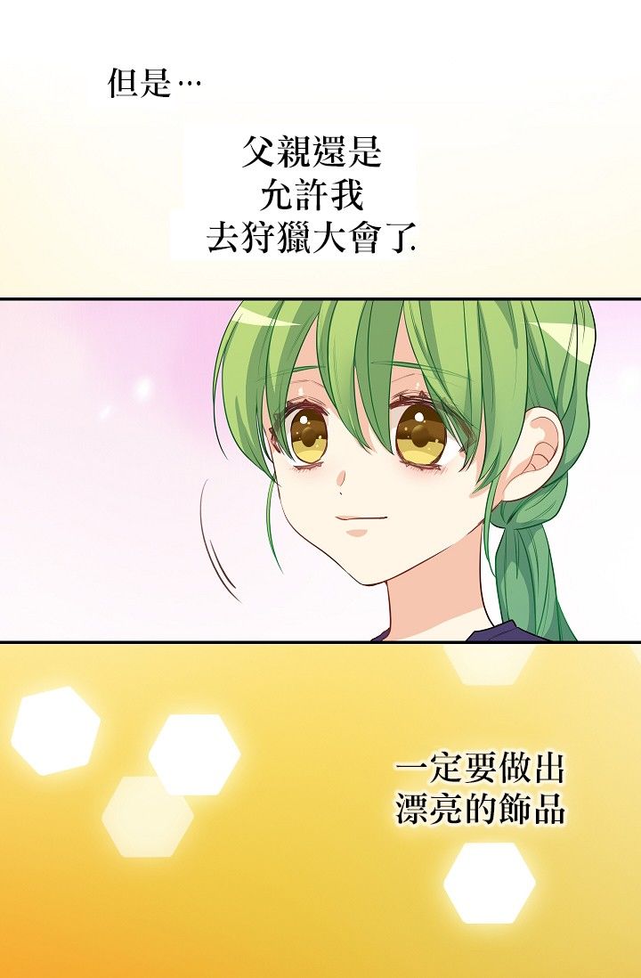 请抛弃我 第3话 第24页