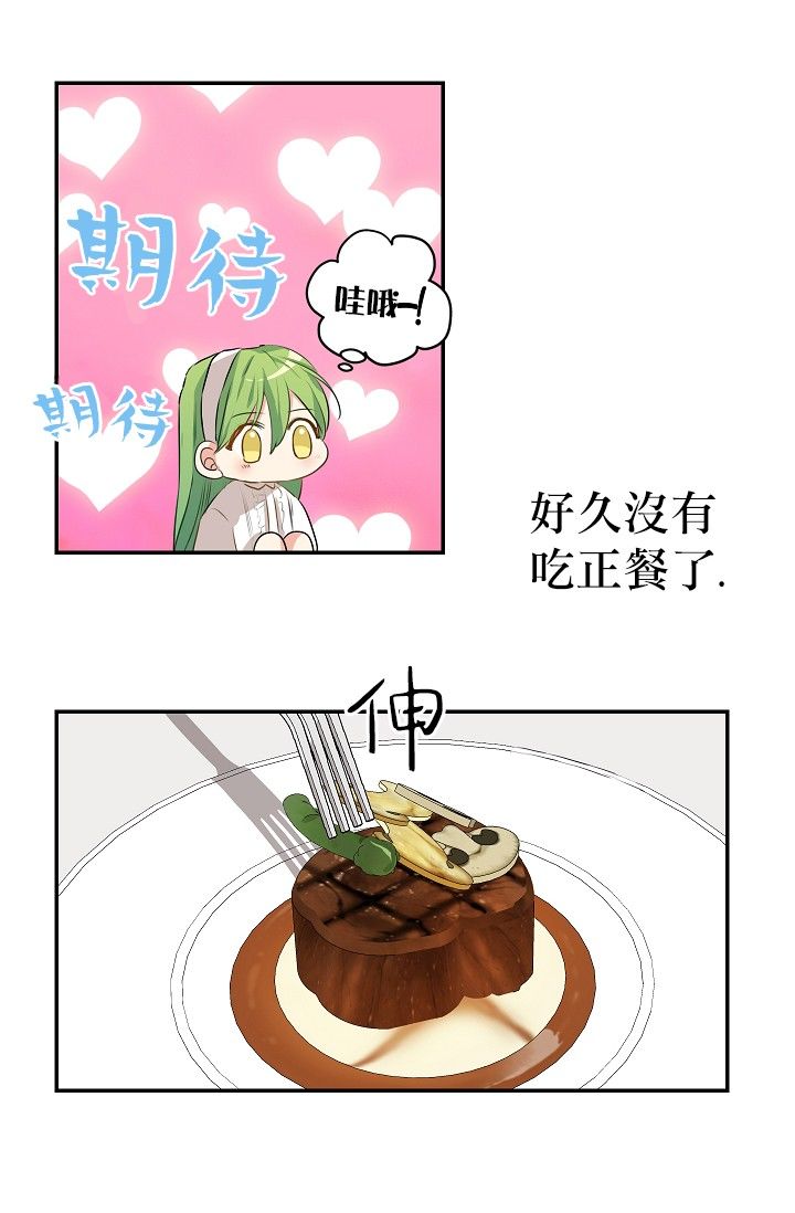 请抛弃我 第3话 第4页
