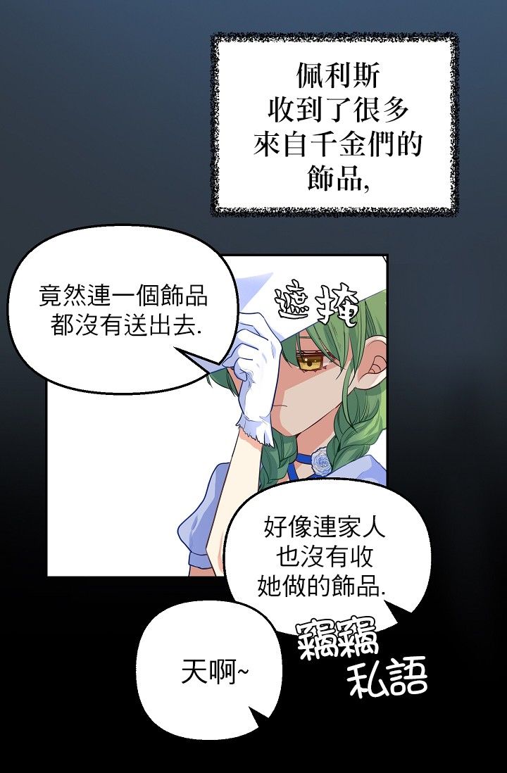 请抛弃我 第3话 第31页