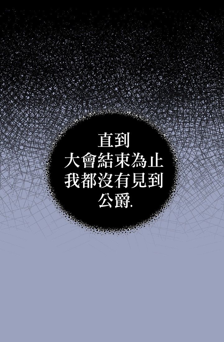 请抛弃我 第3话 第33页