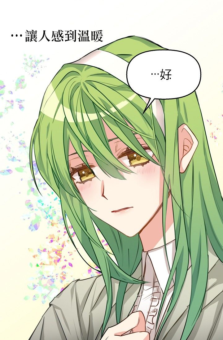 请抛弃我 第3话 第43页