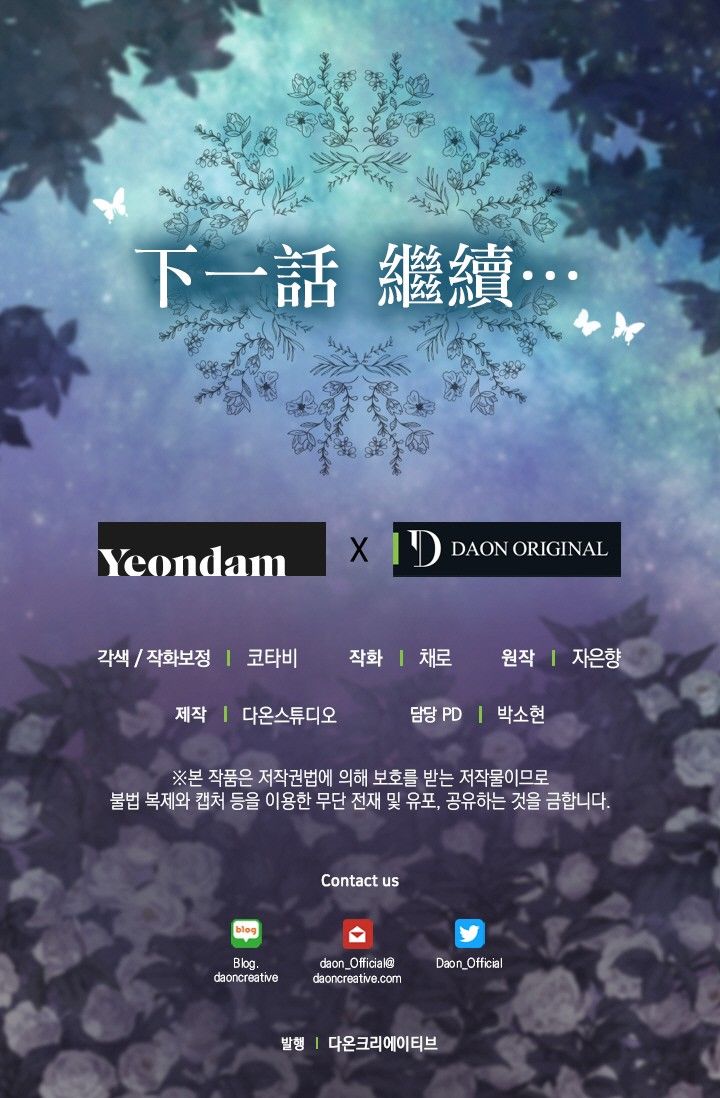 请抛弃我 第3话 第52页