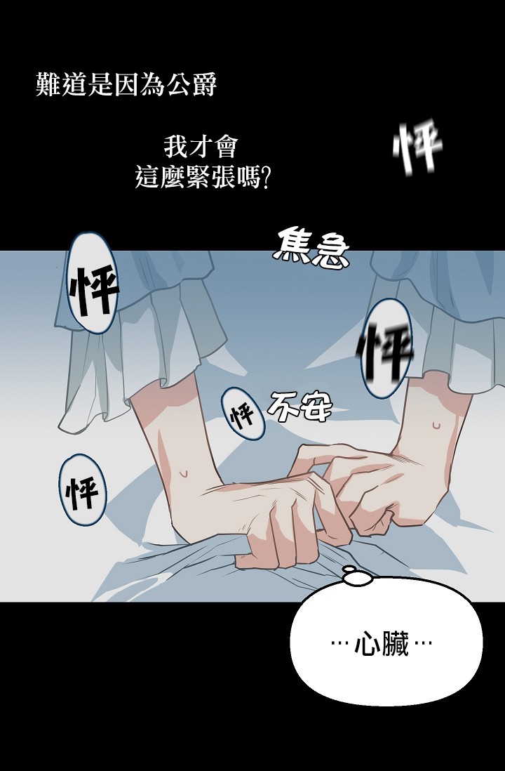 请抛弃我 第4话 第16页