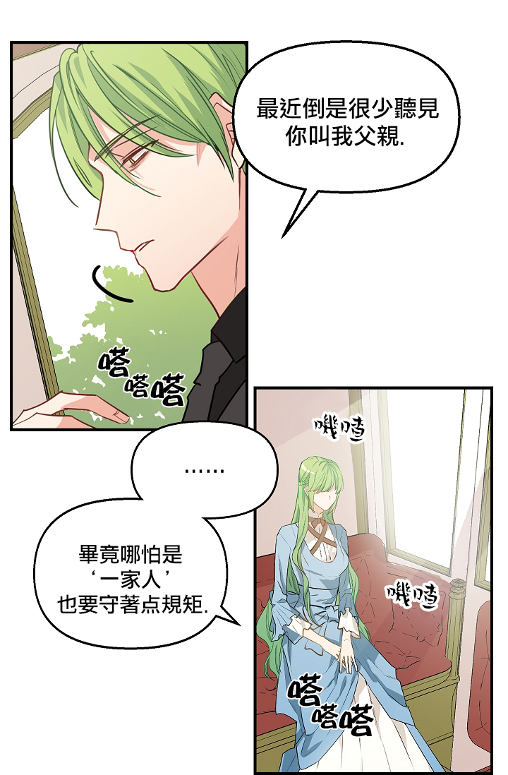 请抛弃我 第4话 第25页