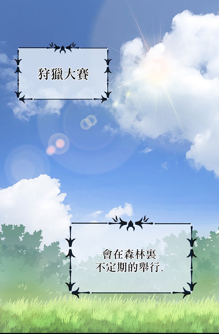 请抛弃我 第4话 第32页