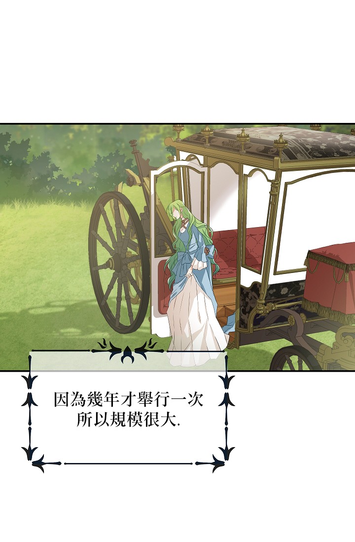 请抛弃我 第4话 第33页