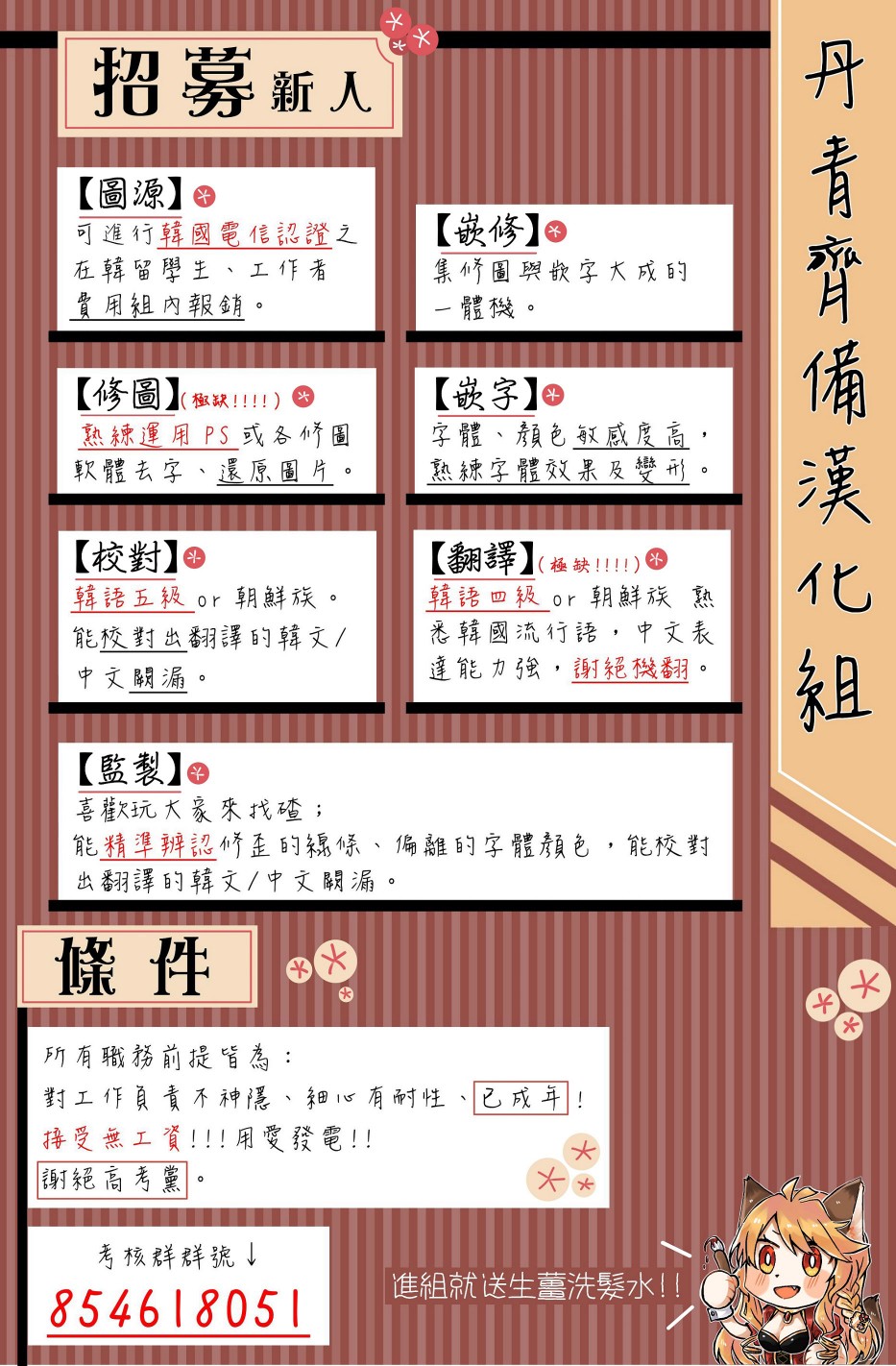请抛弃我 第4话 第54页