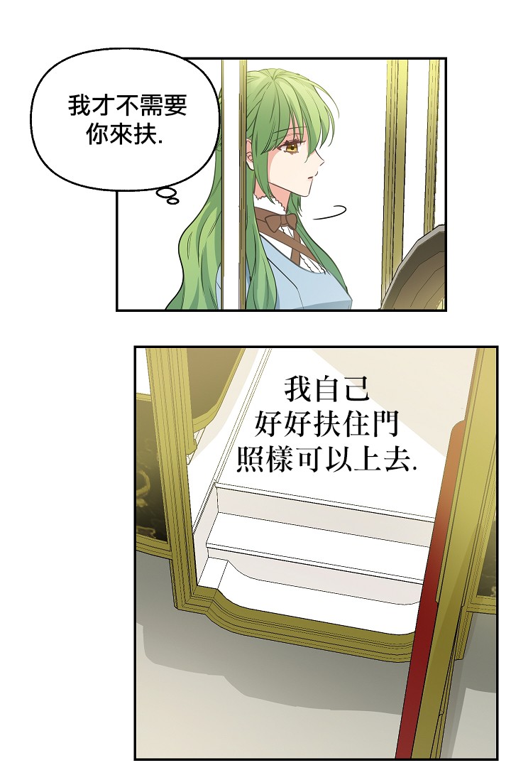 请抛弃我 第4话 第8页
