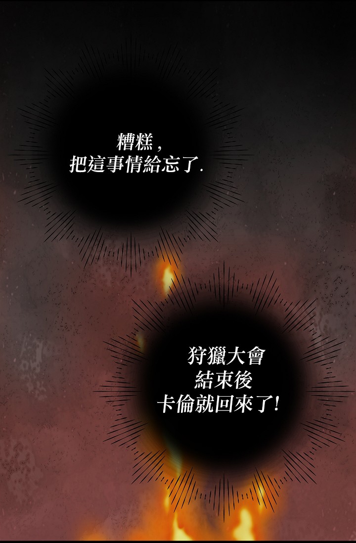 请抛弃我 第5话 第11页