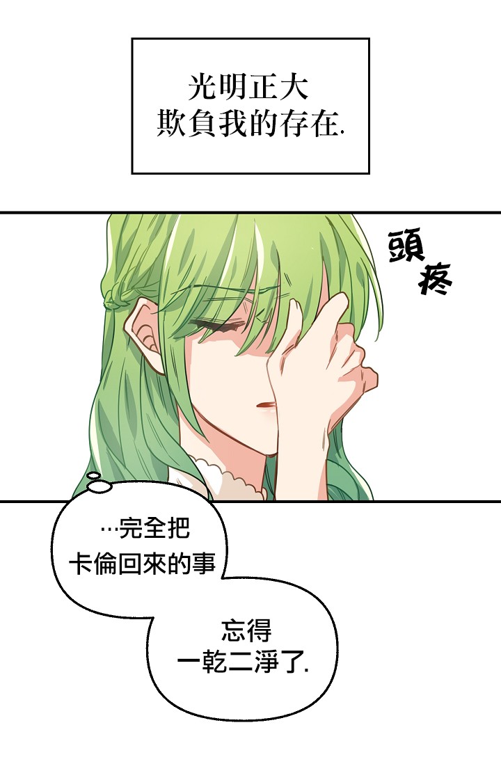 请抛弃我 第5话 第20页