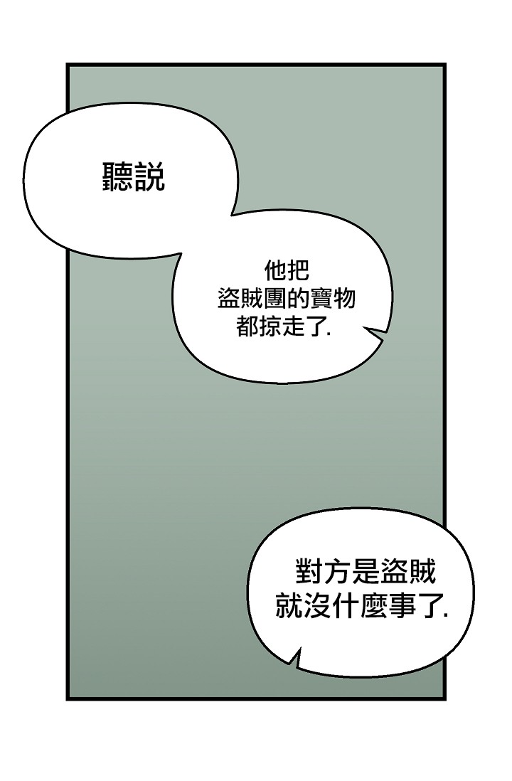 请抛弃我 第5话 第21页