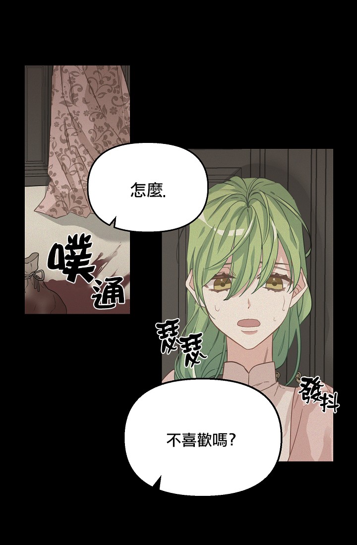 请抛弃我 第5话 第24页