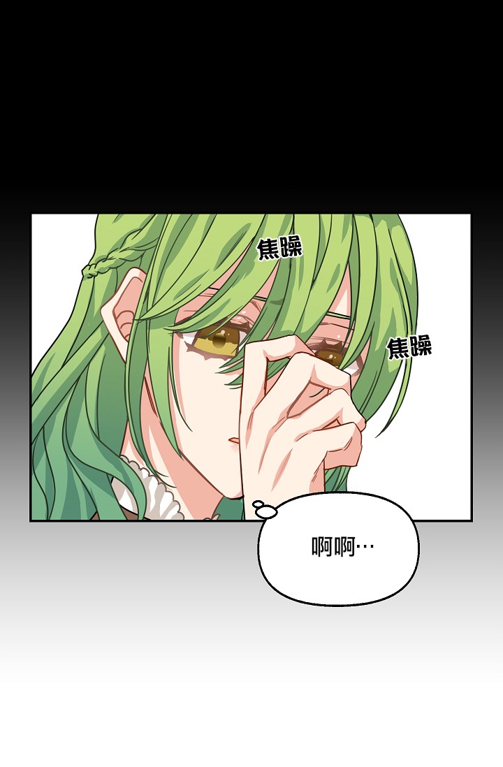 请抛弃我 第5话 第27页