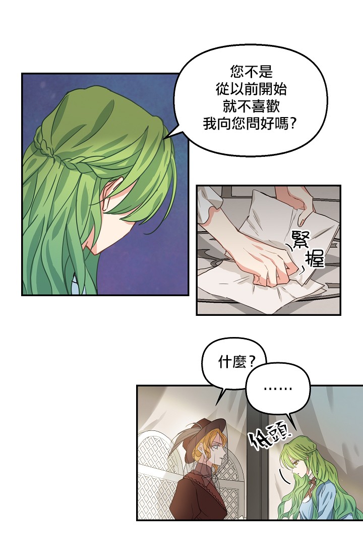请抛弃我 第5话 第38页