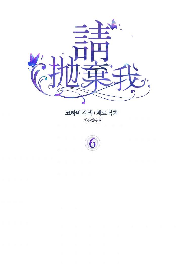 请抛弃我 第6话 第2页