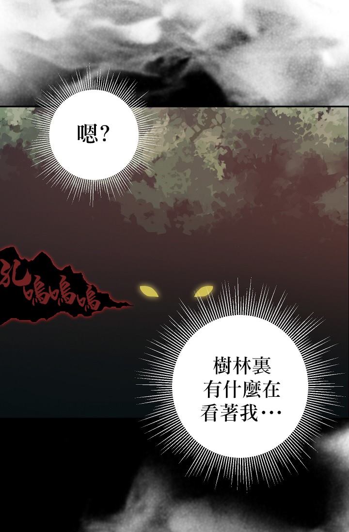 请抛弃我 第6话 第14页