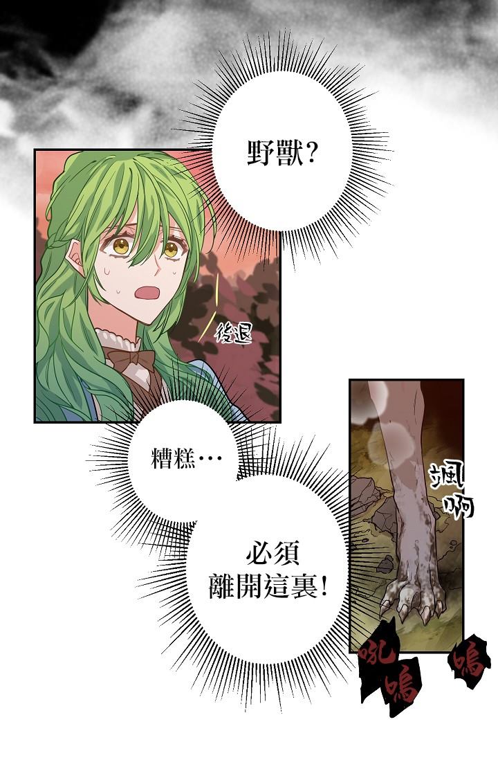 请抛弃我 第6话 第15页