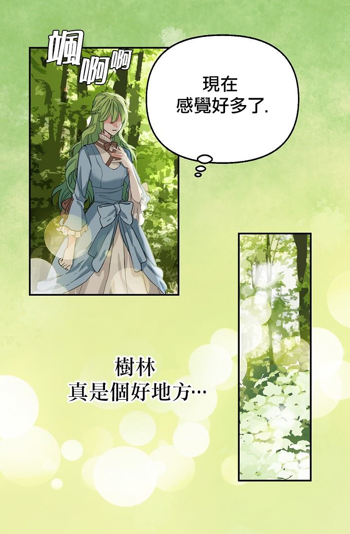请抛弃我 第6话 第3页
