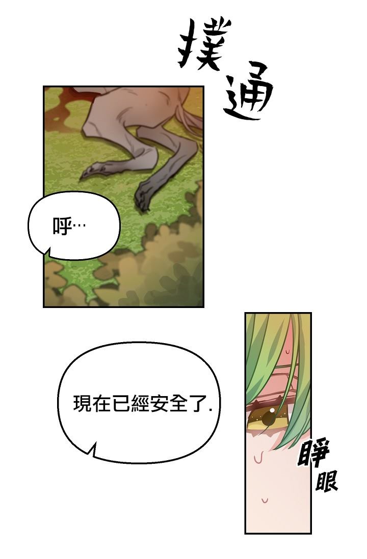 请抛弃我 第6话 第29页