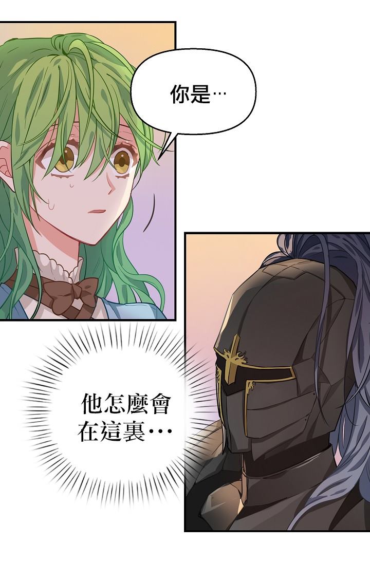 请抛弃我 第6话 第31页