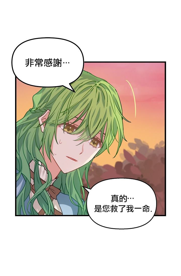请抛弃我 第6话 第33页