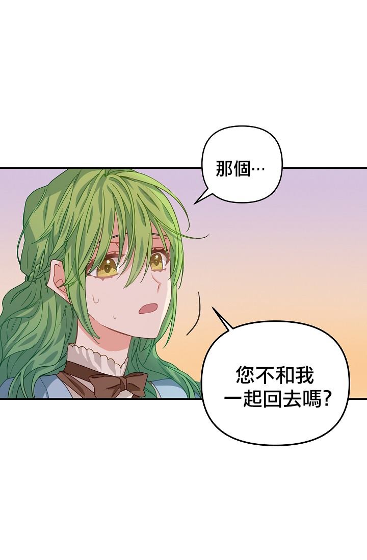 请抛弃我 第6话 第38页