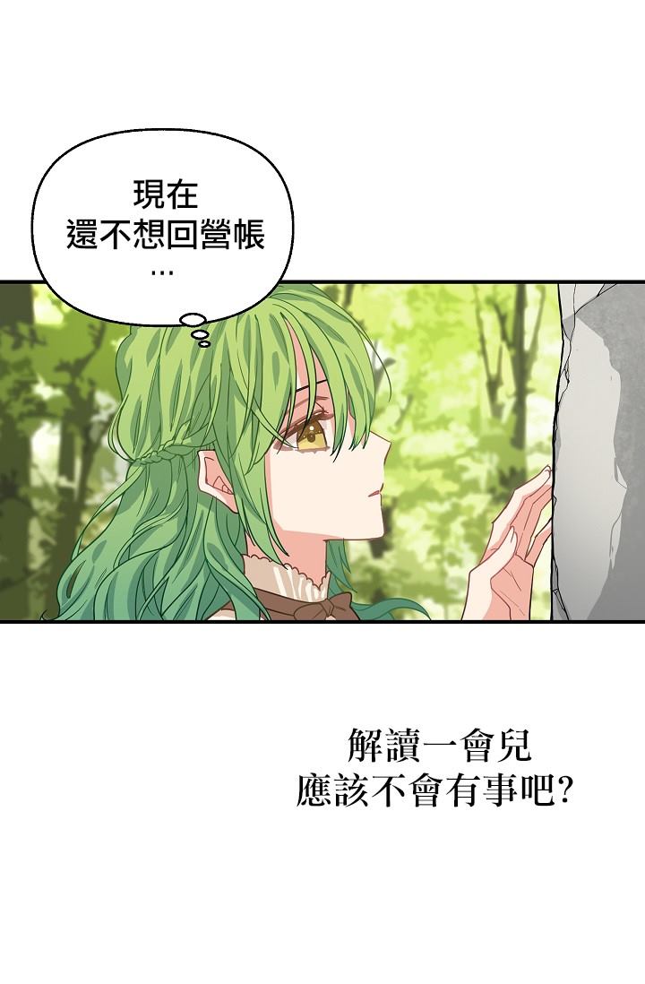 请抛弃我 第6话 第8页