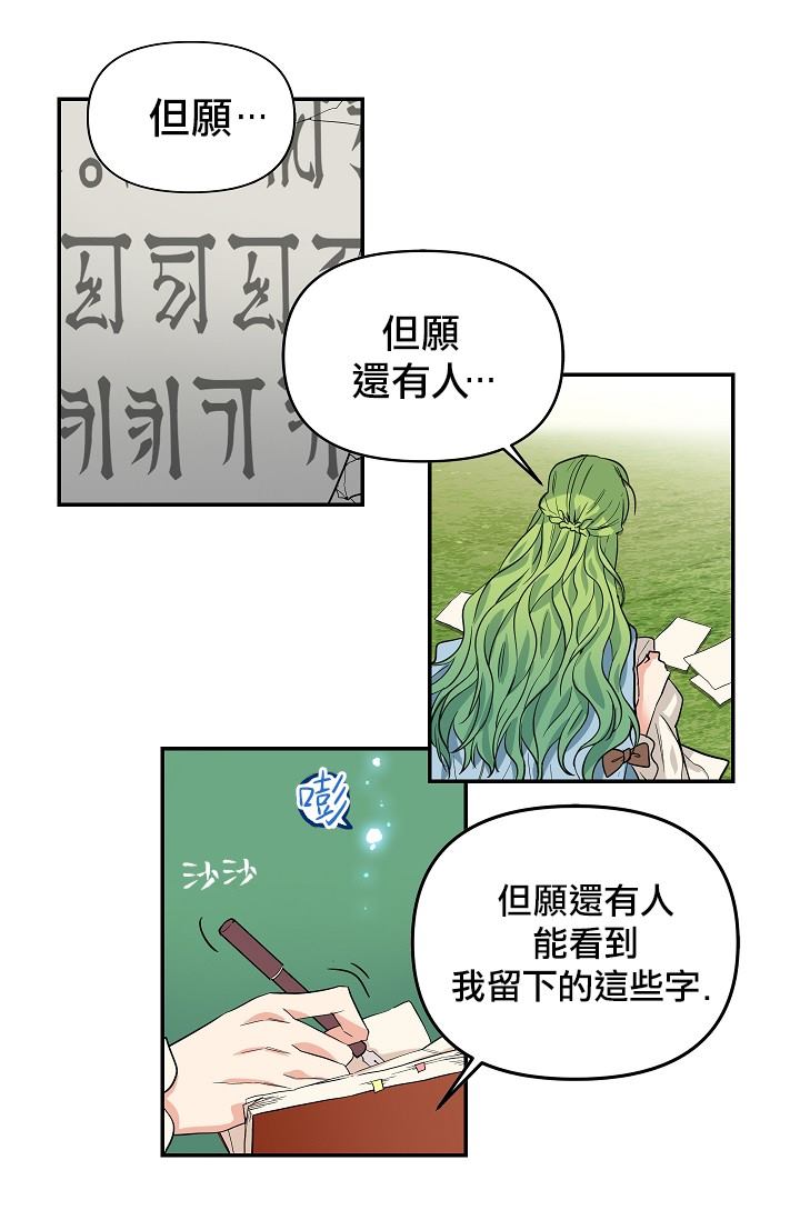 请抛弃我 第6话 第9页
