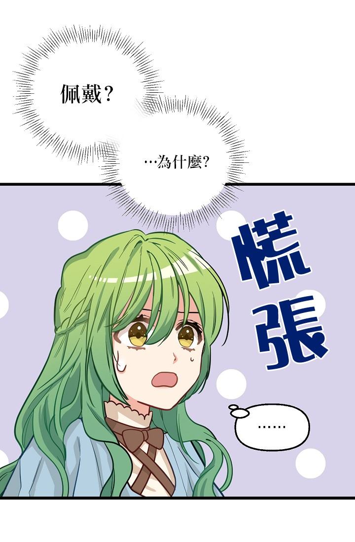 请抛弃我 第7话 第12页
