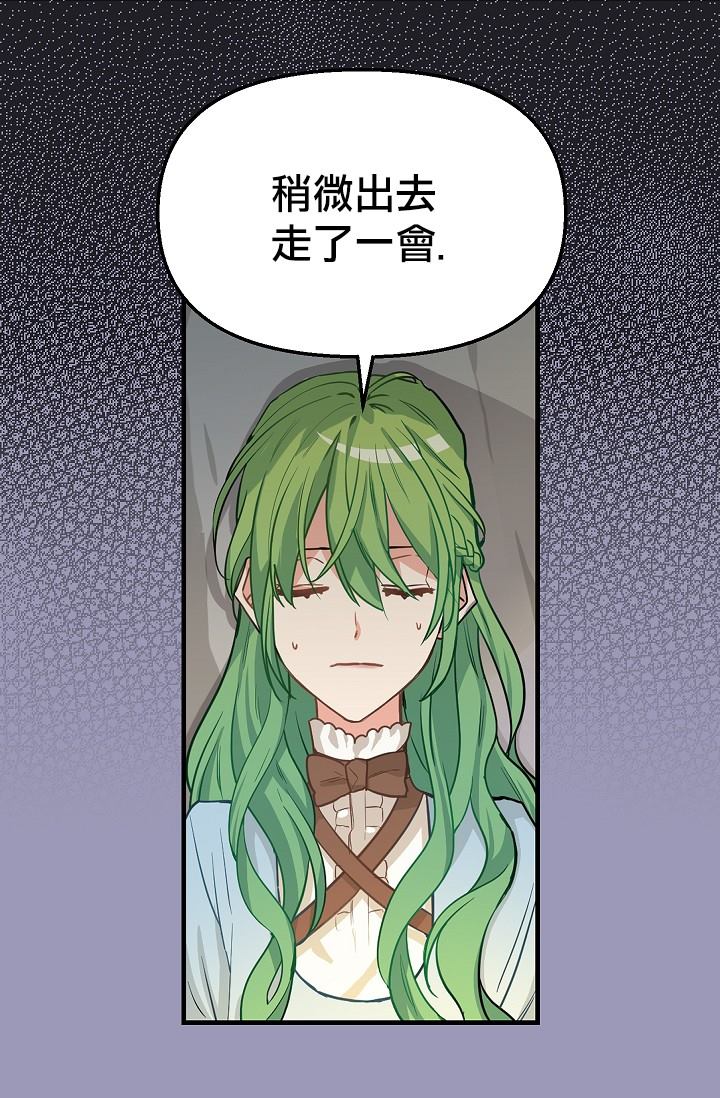 请抛弃我 第7话 第33页