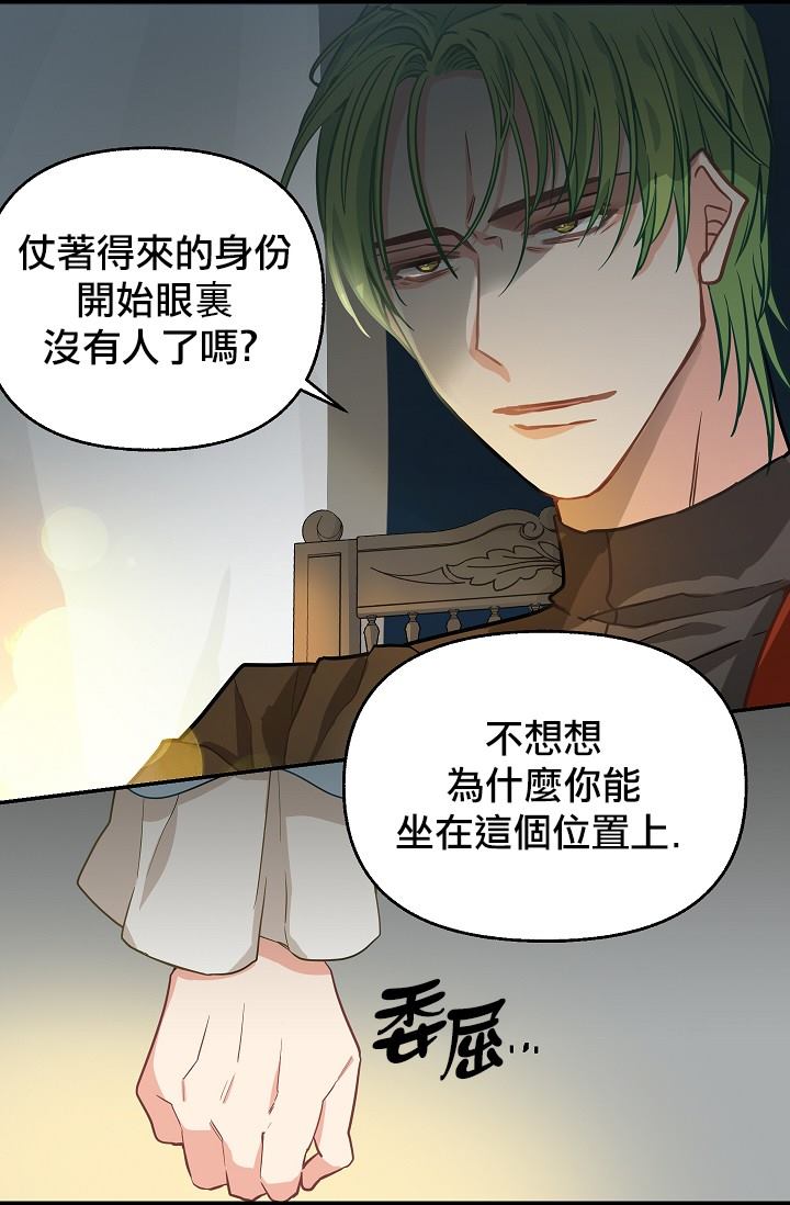 请抛弃我 第7话 第40页