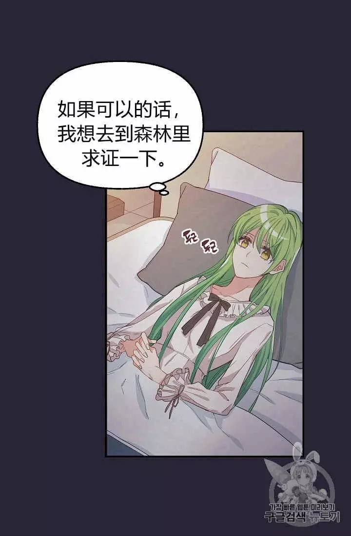 请抛弃我 第8话 第20页